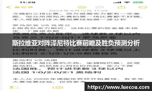 斯拉维亚对阵泽尼特比赛前瞻及胜负预测分析